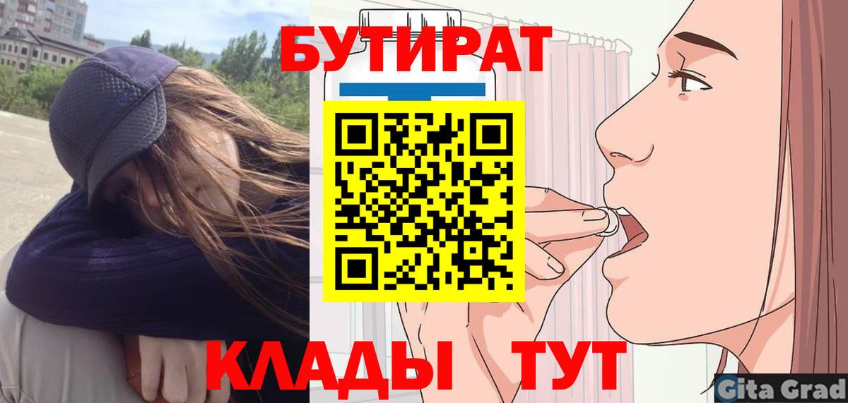 БУТИРАТ Butirat  Вход с VPN  Нарьян-Мар 