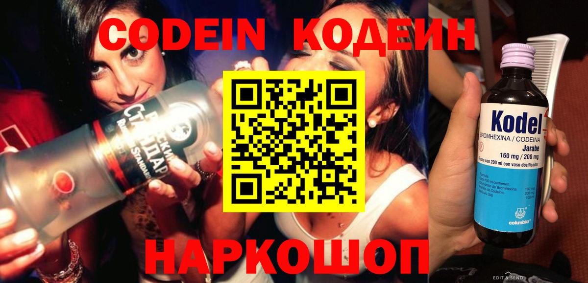 Нарьян-Мар  Кодеиновый сироп Lean Purple Drank  Вход с VPN 