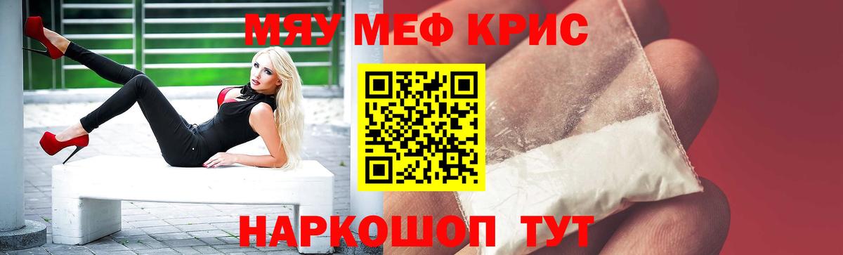 Нарьян-Мар  МЕФ  МЯУ-МЯУ  Вход с VPN  МЕФ мука  Меф VHQ 