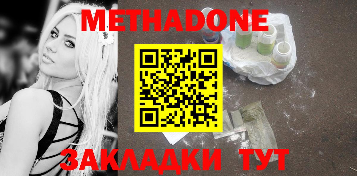 Метадон мёд  блэк спрут ССЫЛКА  Нарьян-Мар  Вход с VPN  МЕТАДОН methadone 