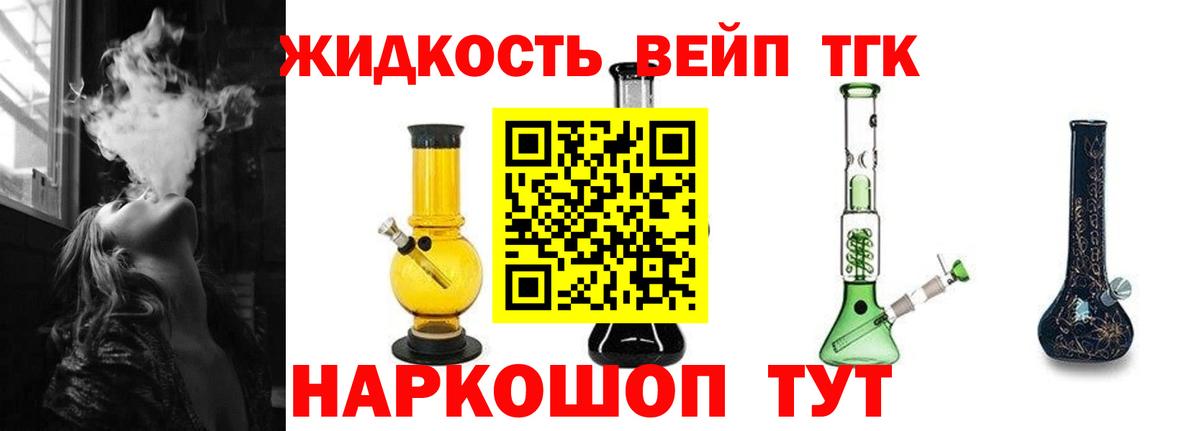 Нарьян-Мар  ТГК вейп с тгк  Вход с VPN  Дистиллят ТГК вейп 